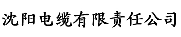 蜜柚下载网站电缆厂logo